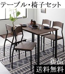 送料無料 ダイニングテーブル セット 4人 110cm テーブル チェア4脚 　ダイニングテーブル　ダイニングテーブルセット　ブラウン/ブラック　商品ID 2324905