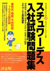 スチューワーデス入社試験問題集