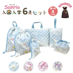サンリオ 入園入学5点セット おまけ1点付 キッズ 子供 男の子 女の子 入園準備 入学準備 グッズ キャラクター ハローキティ マイメロディ クロミ シナモロール 小学生 幼稚園 2026 推し活 推し活グッズ zz262
