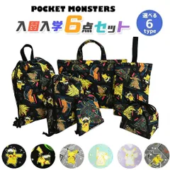 ポケットモンスター 入園入学 5点セット おまけ1点付 入学準備 袋 セット 男の子 女の子 キャラクター ポケモン グッズ 小学生 幼稚園 レッスンバッグ 入園準備 日本製 2026 推し活 推し活グッズ zz266
