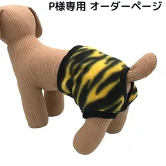 P様専用 / 犬服 節分 フリース 鬼 パンツ ペット服 虎 イタグレ コーギー フレブル ダックス チワワ パグ 大型犬 中型犬 小型犬 ハンドメイド ワンコ服 フレンチブルドッグ 冬 豆まき 仮装 コスプレ マナーパンツ