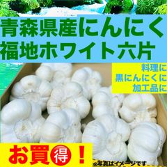 fuu様 青森県福地村産 元祖福地ホワイト 3kg にんにく 夏坂ふぁーむ