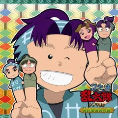 (CD)忍たま乱太郎 ドラマCD 会計委員会の段／（ドラマCD）