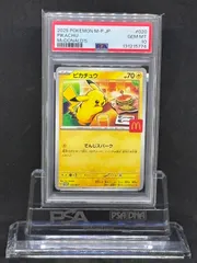 2026年最新】ピカチュウ psa10 マクドナルドの人気アイテム - メルカリ