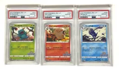 ＜連番＞フシギダネ・ウインディ・ゲッコウガ　プロモ　S-P【イラストレーションコンテスト2022】PSA10