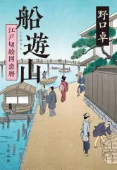 2026年最新】遊山の人気アイテム - メルカリ