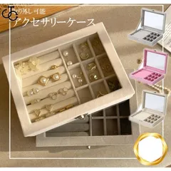 ジュエリーボックス アクセサリーケース 収納 ピアス ジュエリーケース ネックレス ボックス 宝石箱 指輪 携帯用 大容量 持ち運び