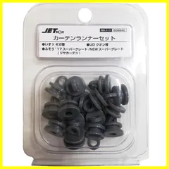 【特価セール】イスズヨウ INOUE)カーテンランナーセット 15個入 イノウエJET 508620 ジェット