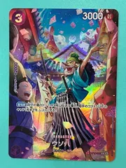 ◇ワンピースカード　ウソ八　ST18-001　SP