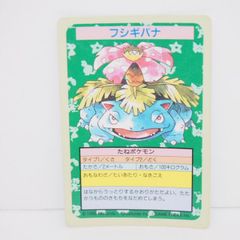 トップサン ポケモンカード フシギバナ 裏面青 トレカ ∴WU4520 - メルカリ