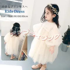 ベビードレス ワンピース 73 80 90 100 女の子 子供 長袖 ふわふわ セレモニー 誕生日 結婚式 ドレス ハロウィン衣装 プリンセス ワンピース ドレスコスチューム パーティー 子供 qd1284