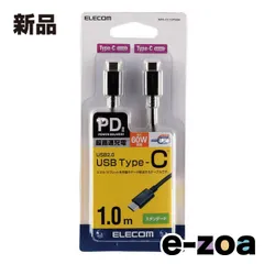 ELECOM  エレコム PD対応 USB C-C  スタンダード Power Delivery対応 1.0m ブラック MPA-CC10PNBK (2513834)