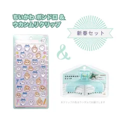 【新春セット】サンスター文具 ボンボンドロップシール ちいかわミックス & ウカンムリクリップ第2弾 （カラーランダム）2種セット