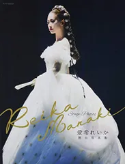 愛希れいか舞台写真集「Reika Manaki」 (宝塚ムック)