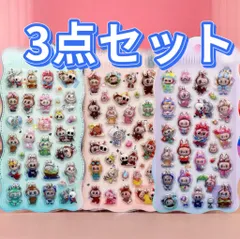 3枚セットLABUBUラブブドシールぷくぷくシール立体シールセット 可愛い キャラクター 3D 訳がありＢ品