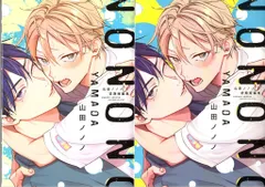 新書館 ディアプラスコミックス 山田ノノノ 山田ノノノ初期短編集 アニメイト限定12P小冊子付