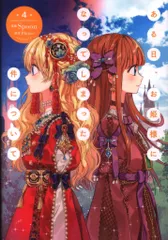 KADOKAWA フロースコミック Spoon ある日、お姫様になってしまった件について 4