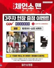 チェンソーマン 特典 コレクション