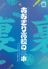 2026年最新】あおぎり高校 タペストリーの人気アイテム - メルカリ