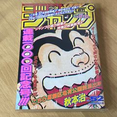 週刊少年ジャンプ 1999年 52-53合併号 - メルカリ