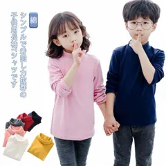 子供用 カットソー タートルネック ハイネック 長袖 綿　インナー トップス シンプル 無地 おしゃれ 着まわし 着回し カラバリ豊富 リンクコーデ 通園 通学 男の子 女の子 キッズ#lj7339