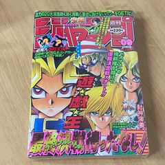 希少）週刊少年ジャンプ1998年第45号【遊☆戯☆王表紙&巻頭カラー掲載