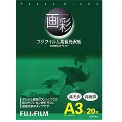FUJIFILM インクジェットペーパープリンター用紙 画彩 高級光沢紙 紙ベース A3サイズ 20枚入 インクジエツト G3A320Aのサムネイル
