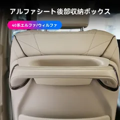 【送料無料】トヨタ アルファード/ヴェルファイア(ALPHARD/VELLFIRE)40系(24年式)シートバック収納ボックス 後席小物入れ ABS製 専用設計 置くだけ/背面テープ取付 簡単装着 収納力UP 整理整頓 車内スッキリ 内装パーツ 2色選択 耐候