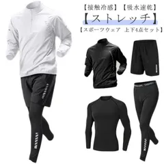 【4点セット】 トレーニングウェア 上下セット 長袖 メンズ 接触冷感 スポーツウェア セットアップ 吸水速乾 コンプレッションウェア ジムウェア 運動着 ランニングウェア ウォーキング ウェア ジャ#lella3072
