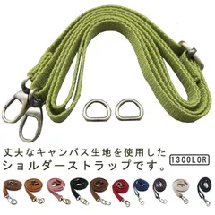 キャンバス ショルダーストラップ スマホ バッグ 付け替え ストラップ スマホショルダーストラップ 携帯用 トートバッグ ハンドバッグ カメラ ショルダーベルト 丈夫 おしゃれ シンプル 肩掛けベルト#lella3129