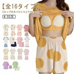 カップ付き パジャマ 上下セット レディース ルームウェア セットアップ 半袖tシャツ ショートパンツ ゆったり カップ付き ナイトウェア 部屋着 2点セット 可愛い 春夏 薄手 涼しい 半ズボン 柔#lella3166