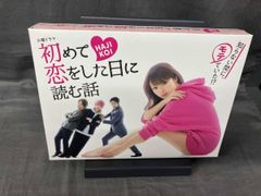 初めて恋をした日に読む話 DVDBOX 〈6枚組み〉 - メルカリ
