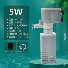 水槽 フィルター 投げ込み式 水中フィルター 5W 350L/H 静音 小型水槽用 20cm 30cm 水中ポンプ ろ過 濾過 酸素供給 循環 糞掃除 水質改善 アクアリウム 熱帯魚 金魚 メダカ 亀 省エネ 低騒音 ホワイト 淡水 掃除 エビ 濾材 小型