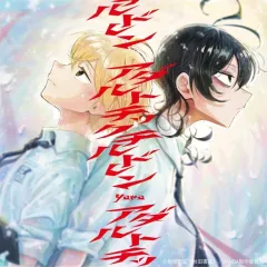 【中古】アニメ系CD yama / アダルトチックチルドレン[Blu-ray付完全生産限定盤] ～TVアニメ「SANDA」OPテーマ