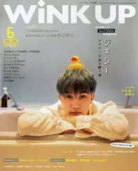 【中古】芸能雑誌 付録付)Wink up 2021年6月号 ウインクアップ