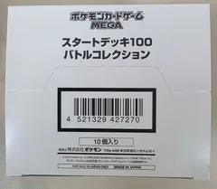 ポケモンカード　スタートデッキ100　バトルコレクション　10個未開封