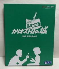 ◇루팡 3세 카리오스트로의 성 Blu-ray