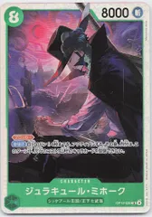 バンダイ 師弟の絆 OP12-030 ジュラキュール・ミホーク SR