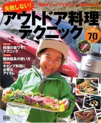 失敗しない!アウトドア料理テクニック