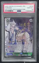2026年最新】信濃 sp psa10の人気アイテム - メルカリ