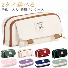 全2タイプ ペンケース 大容量 マチつき 筆箱 多機能 ツールペンケース ポーチ キャンバス 中小学生 高校生 大学生 男の子 女の子 子供 サラリーマン ビジネス 社会人用 帆布 マチ付き ペンケー#jzxd2834