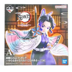 【未開封】一番くじ 鬼滅の刃 ～姉の仇～ A賞 胡蝶しのぶ フィギュア ～やらなきゃならないことがある～