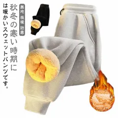 裏起毛 スウェットパンツ メンズ 裏ボア パンツ あったかパンツ 無地 極暖 イージーパンツ 暖かい 防寒 ルームウェア 秋冬 ジョガーパンツ 裏フリース 厚手 ルームウェア ジャージパンツ ゴルフ #jyonn658