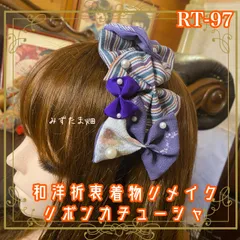 着物リメイク ハンドメイド おりぼん ティアラ ヘッドドレス カチューム カチューシャ ヘアアクセサリー 和洋折衷 レトロ 和ロリータ  雅な紫と縞模様のワルツ RT-97