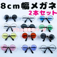 アスカ様専用ページ　金縁 銀縁 黒縁 眼鏡 メガネ 2本セット 金ぶち ぬい服 ぬいぐるみ 15cm 20cm サングラス 推しカラー アクセサリー 8cm幅 推しぬい メンカラ  ちびぬい アイドルぬい