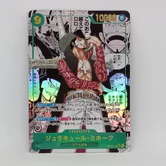 ジュラキュール・ミホーク(★SEC/スーパーパラレル)(OP14-119)