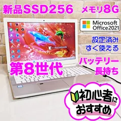 オフィス付き☆新品SSD/第8世代i3高性能/メモリ8G☆windows11ノートパソコン 初心者OK！Y02