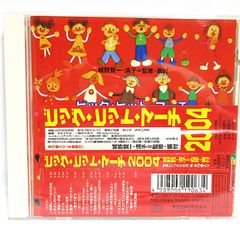 CD】NHKおかあさんといっしょ セトちゃんのみんなともだちにこにこ