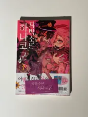 地縛少年 花子 군 7 巻 初回版 ダブル 特典