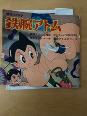 昭和レトロ アニメ特撮 ソノシートEP 85枚以上まとめ売り 鉄腕アトム 漫画 アニメ 手塚治虫 鉄腕アトム まんが 朝日ソノラマ EP 33回転